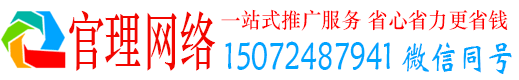 贵定官理百度推广代理